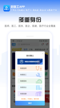 好醫(yī)工截圖