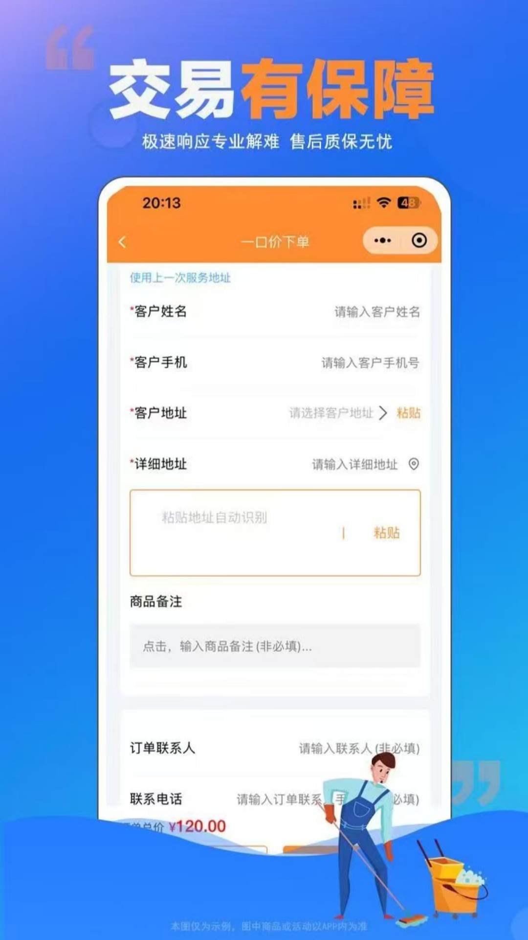 師傅村用戶版截圖預(yù)覽