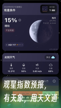 天文通截圖