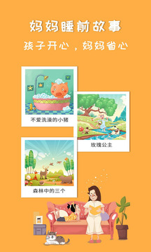 媽媽睡前故事截圖