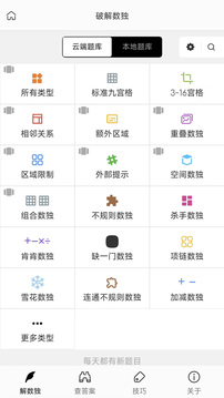 破解數(shù)獨(dú)截圖