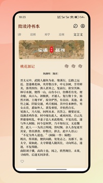 微讀圣書截圖