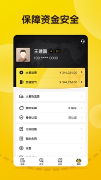大易司機截圖