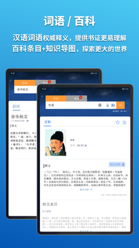 辭海HD截圖