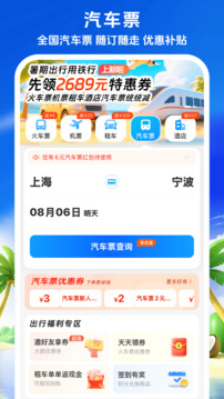 鐵行火車票截圖