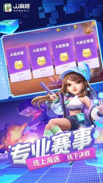 JJ麻將截圖