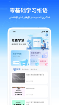 維語翻譯器截圖