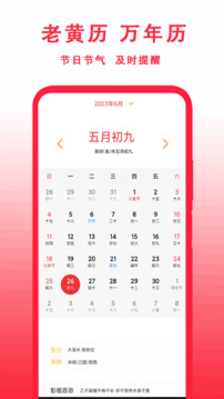 中華老黃歷截圖