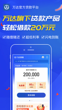 萬達(dá)貸截圖