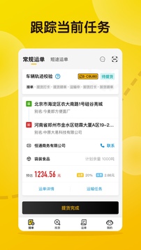 大易司機截圖