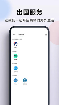 出國翻譯官截圖