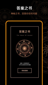 答案之書智能回答截圖