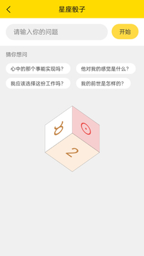 星座樂(lè)園截圖