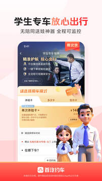 首汽約車截圖