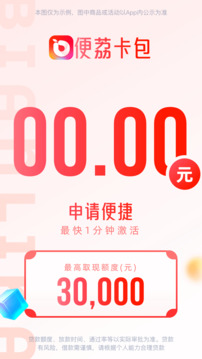 便荔卡包截圖