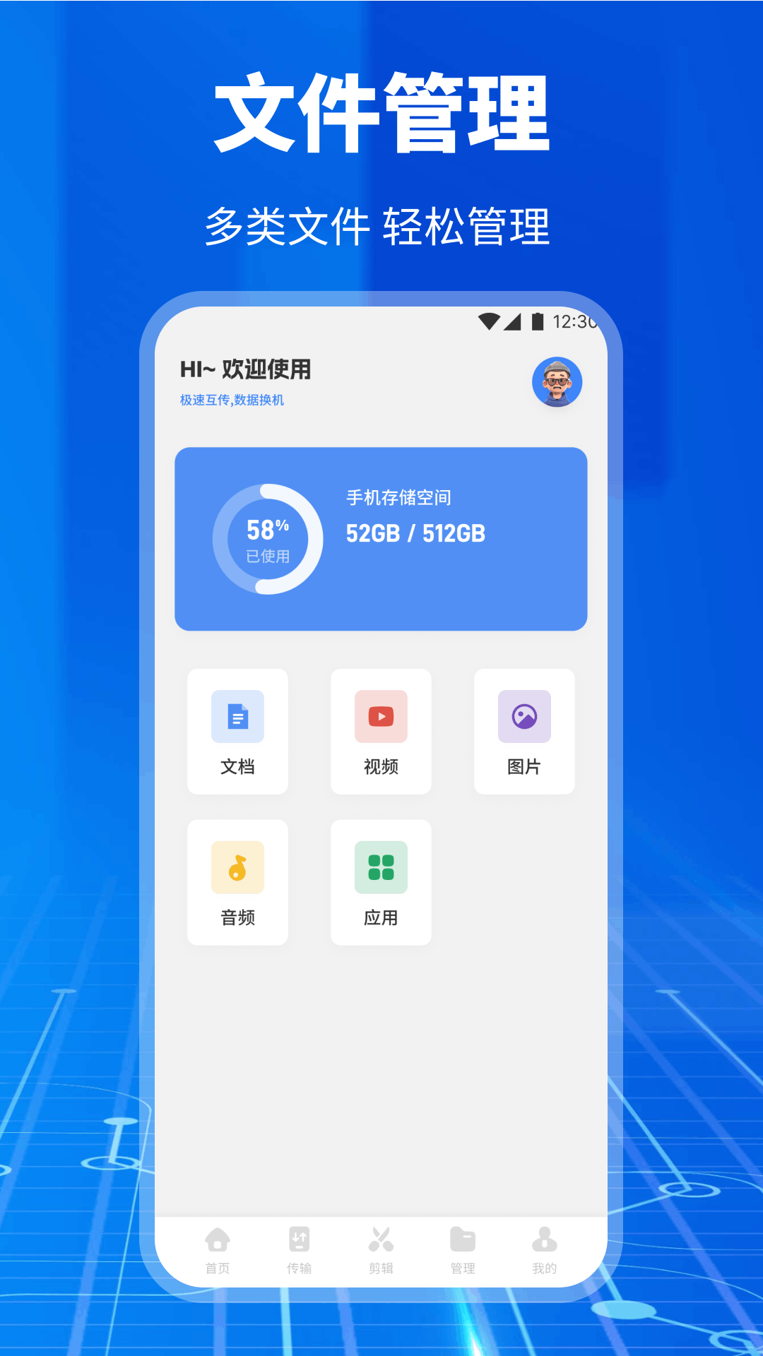 互傳換機助手截圖預覽
