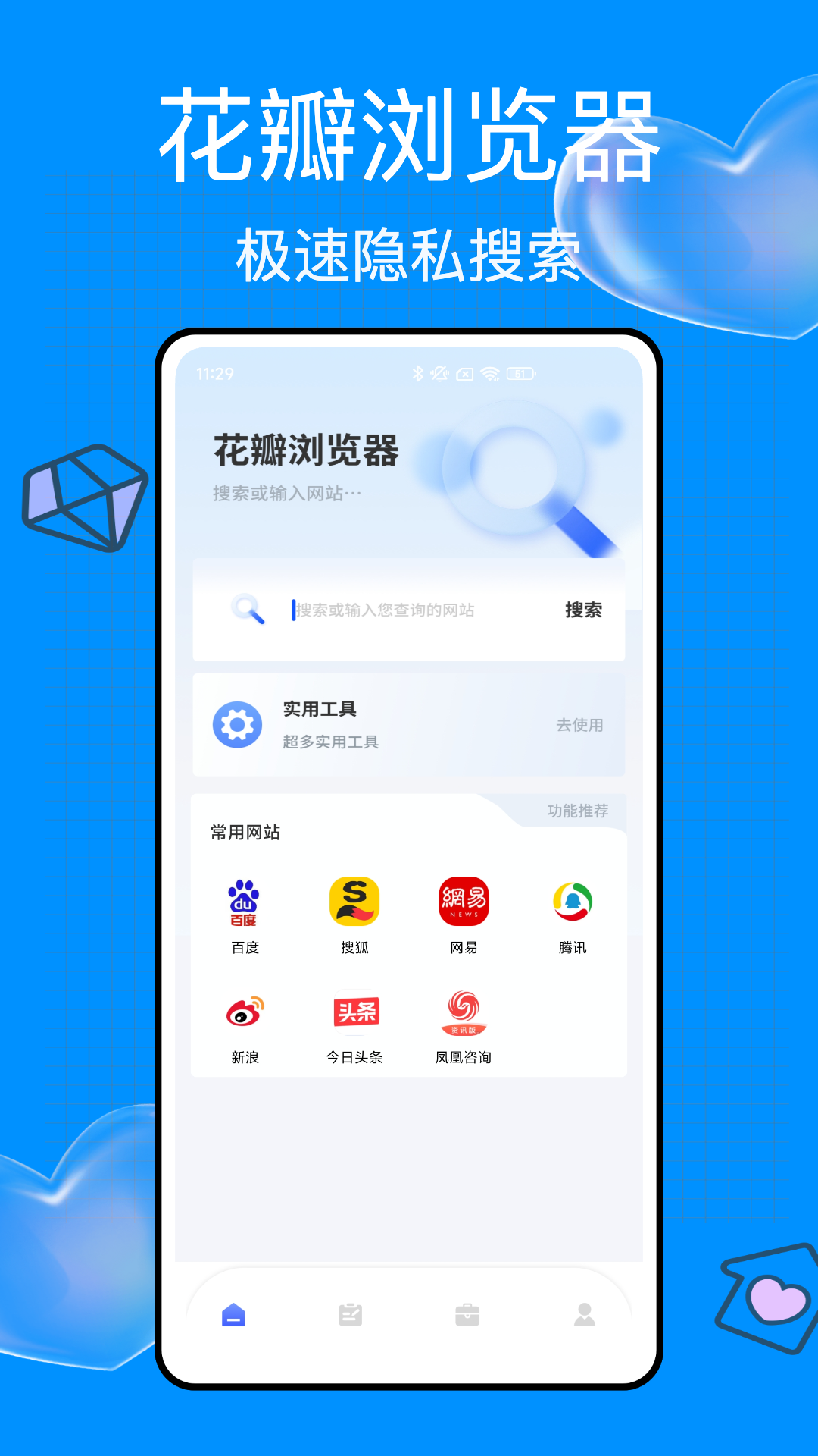 花瓣瀏覽器截圖預覽