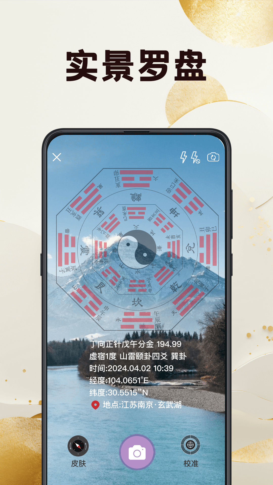 3D羅盤(pán)相機(jī)截圖預(yù)覽