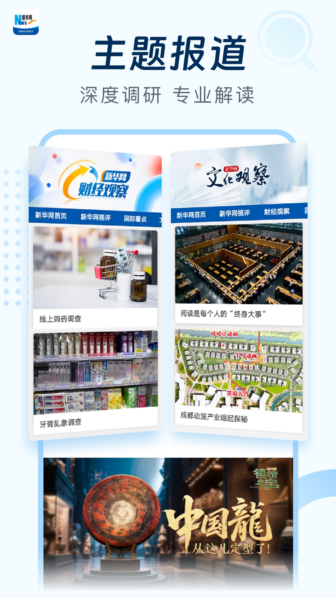 新華網(wǎng)截圖預覽