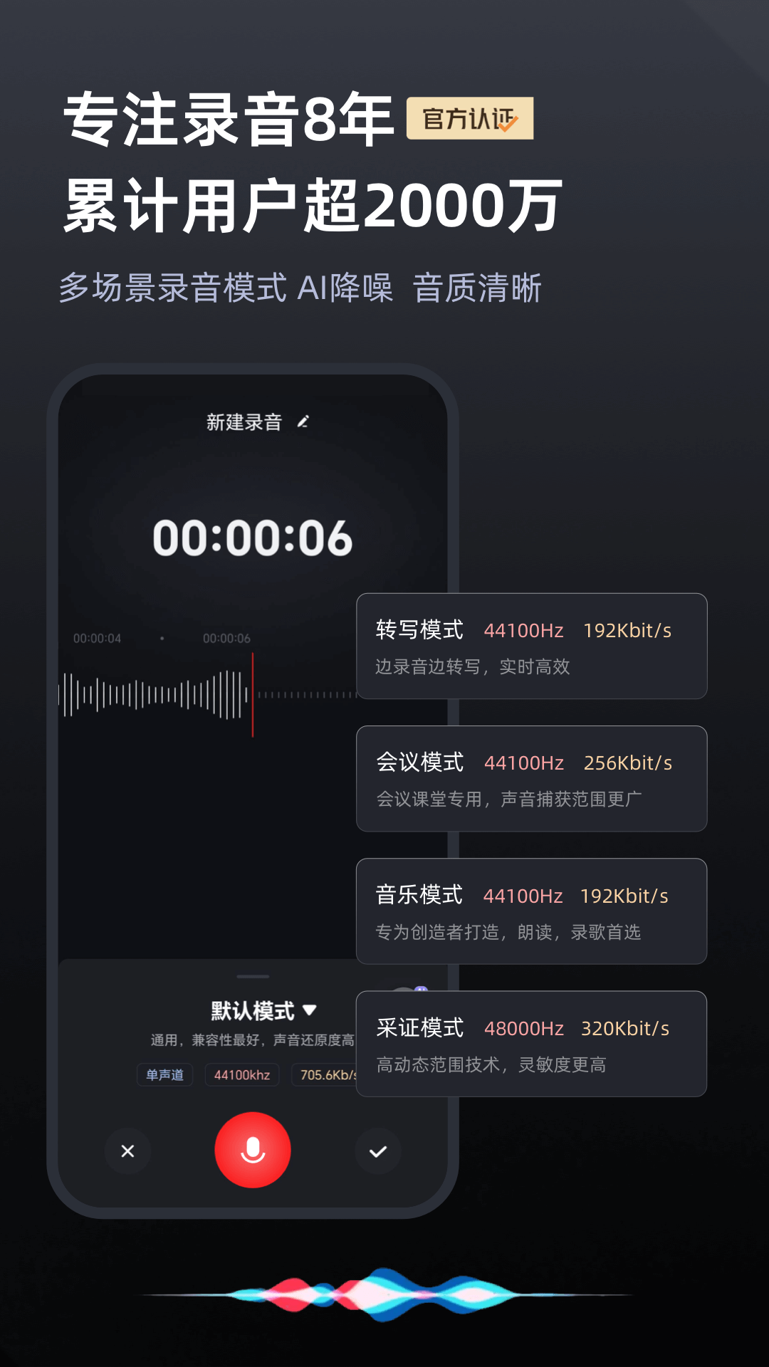 錄音專家截圖預(yù)覽