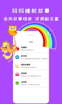 媽媽睡前故事截圖