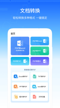 SafeW辦公助手截圖