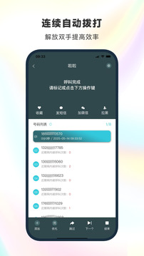 電銷精靈截圖