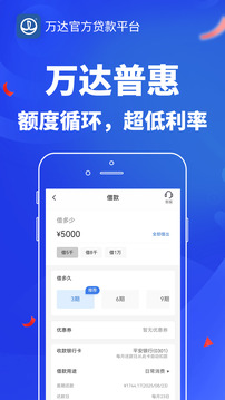 萬達(dá)貸截圖
