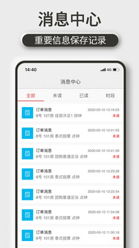 機機樂技師端截圖