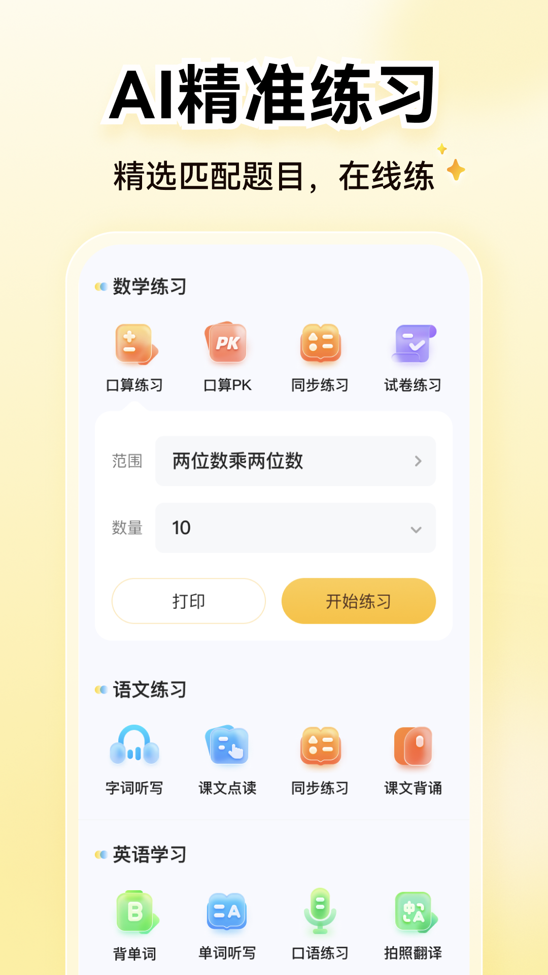 小猿口算截圖預(yù)覽