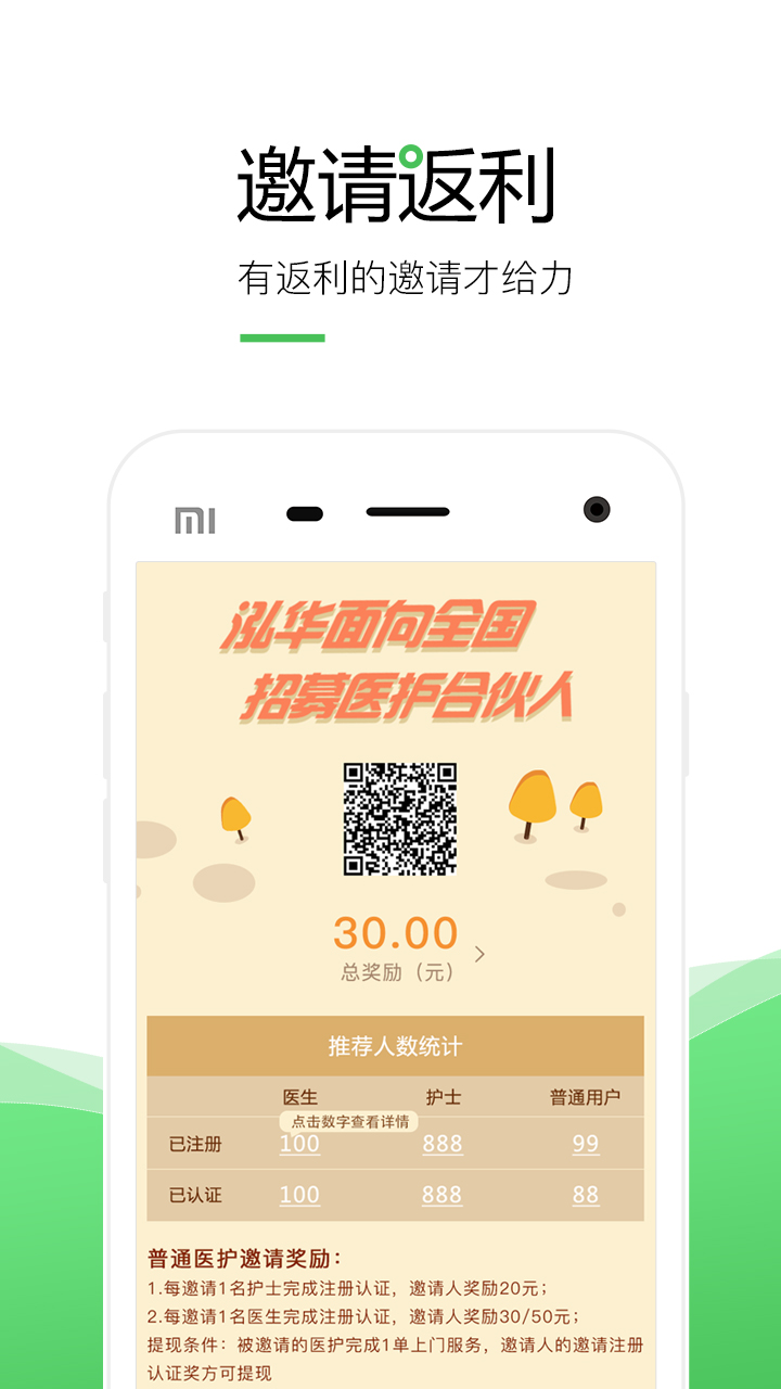 泓華護士截圖預(yù)覽