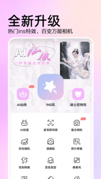 AI特效相機(jī)截圖
