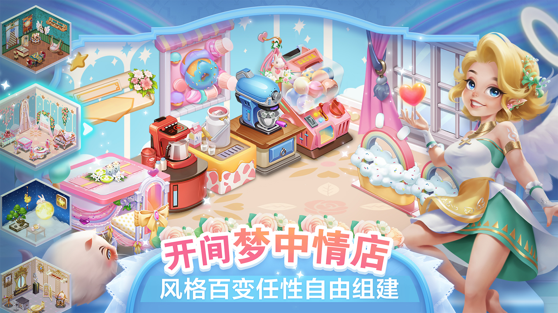 開間小店截圖預覽