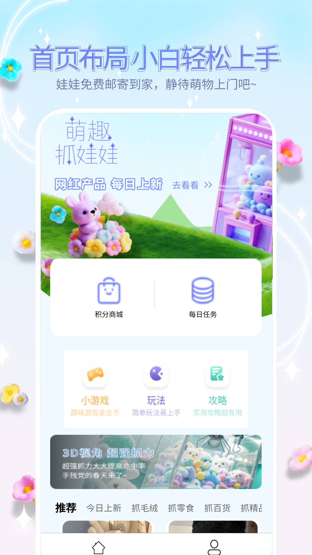 萌趣抓娃娃截圖預(yù)覽