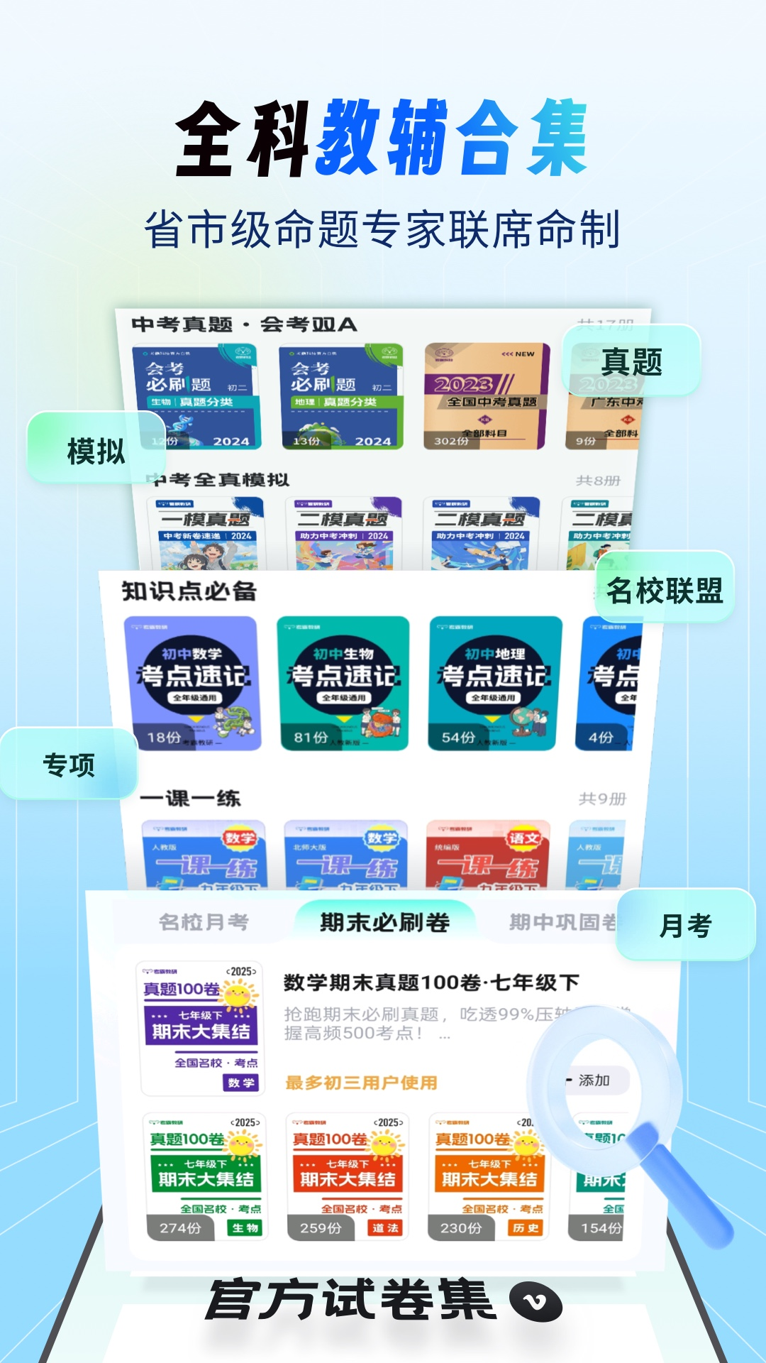 初中試卷寶截圖預(yù)覽