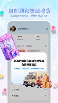 萌趣抓娃娃截圖