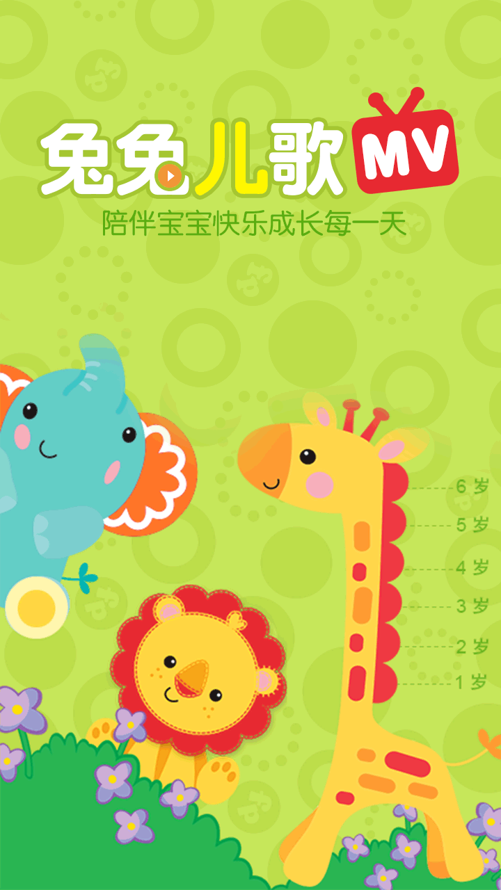 兔兔兒歌截圖預(yù)覽