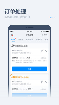 餓了么零售商家版截圖