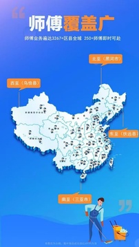 師傅村用戶版截圖