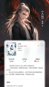 火星小說截圖