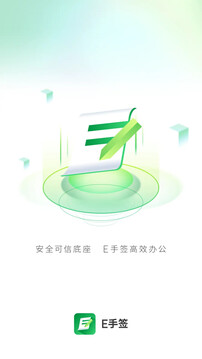 E手簽截圖
