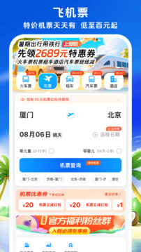 鐵行火車票截圖