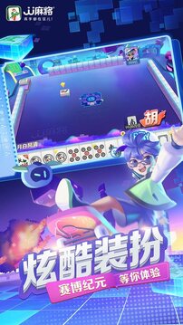 JJ麻將截圖