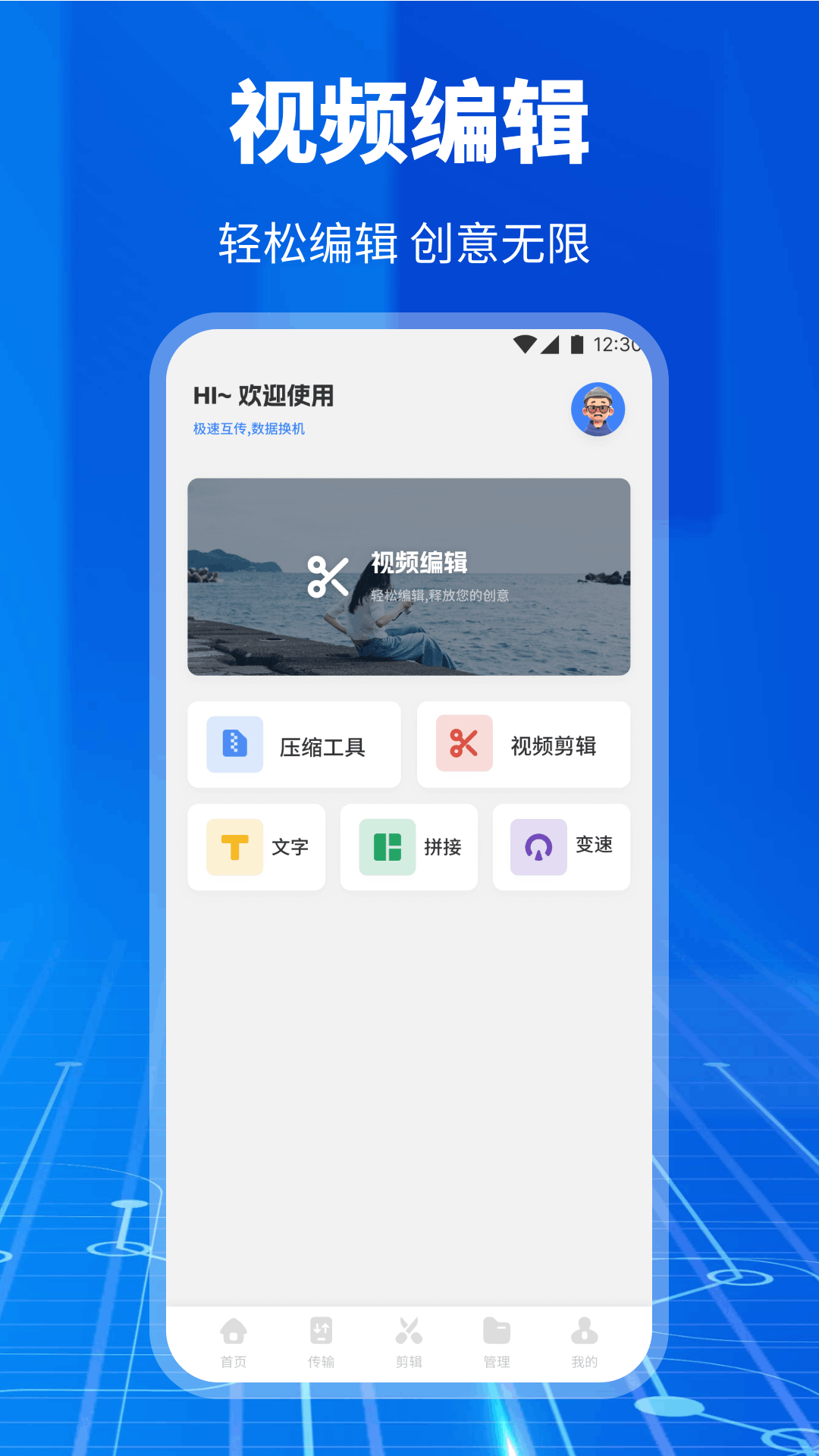 互傳換機助手截圖預覽