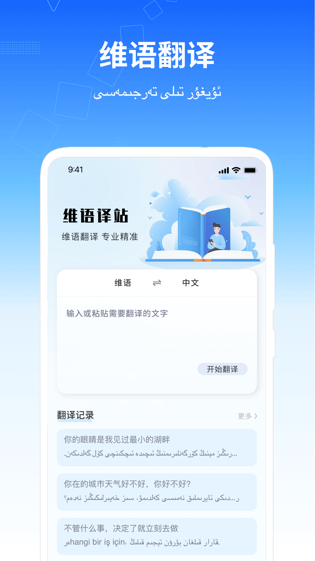 維語翻譯器截圖預(yù)覽