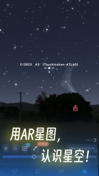 天文通截圖