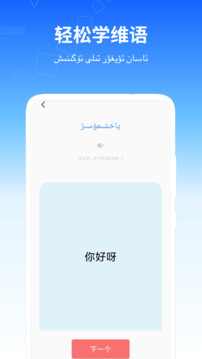 維語翻譯器截圖