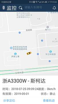 依途在線-汽車定位截圖