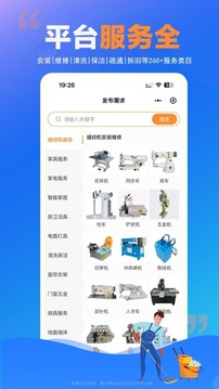 師傅村用戶版截圖