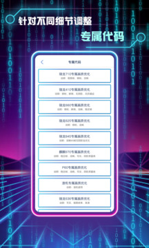 畫(huà)質(zhì)修改助手截圖